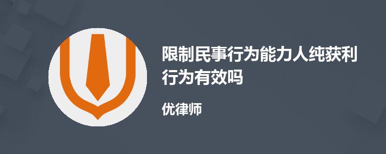 限制民事行为能力人指的是 限制民事行为能力人指的是哪个年龄阶段