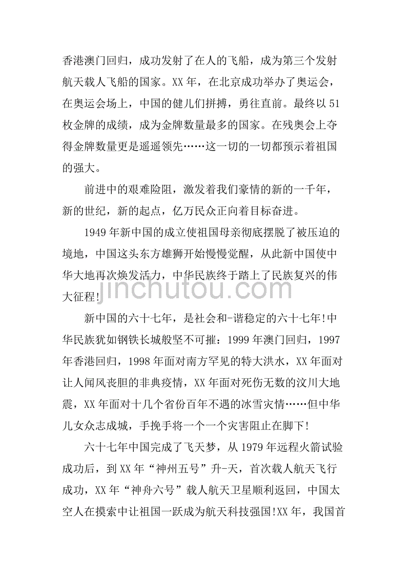 国庆去哪玩儿作文500字 国庆去哪玩儿作文350 字