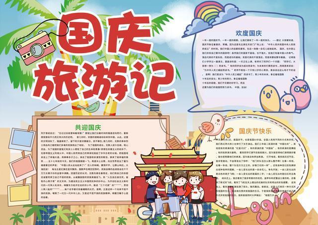 国庆小学生出津去哪咨询 天津小学生国庆可以出津吗