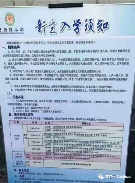 国庆小学生出津去哪咨询 天津小学生国庆可以出津吗