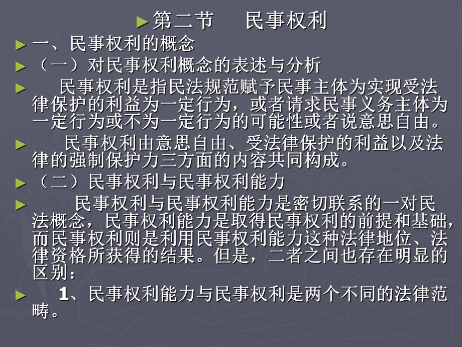 民事权利和民事义务 民事权利和民事义务有哪些