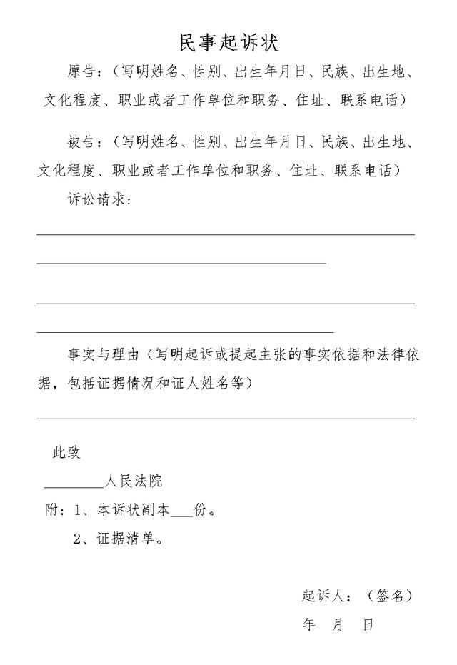 民事起诉状字体要求 民事起诉状正文字体字号要求