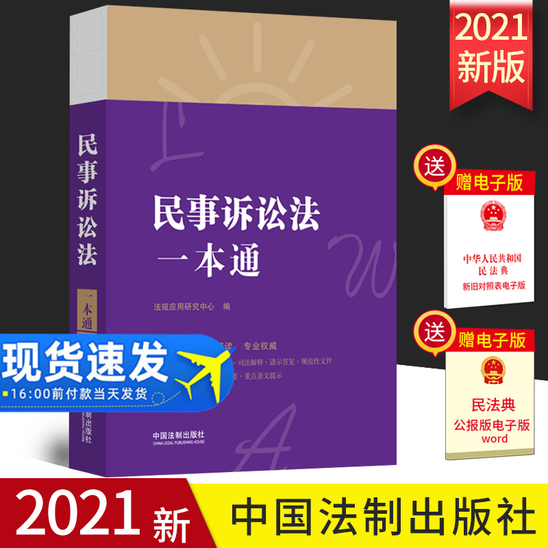 民事诉讼法第251条 民事诉讼法第119条