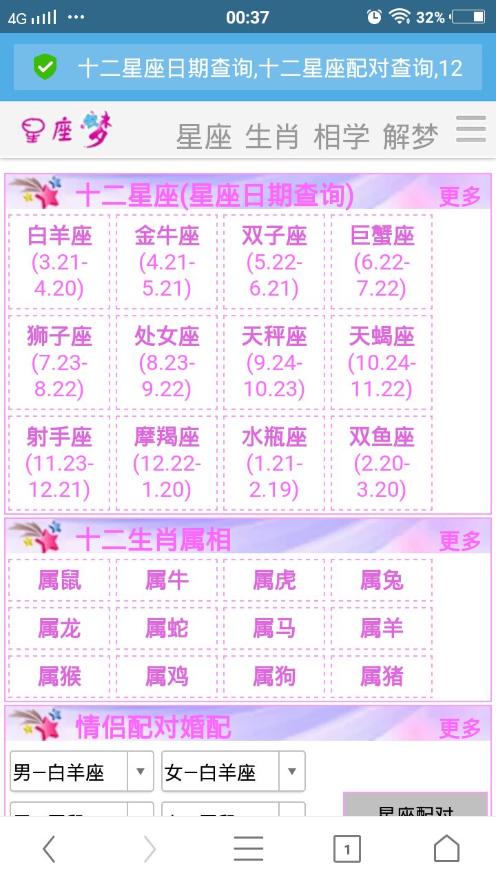 阳历一月六号是啥星座 阴历一月6号是什么星座