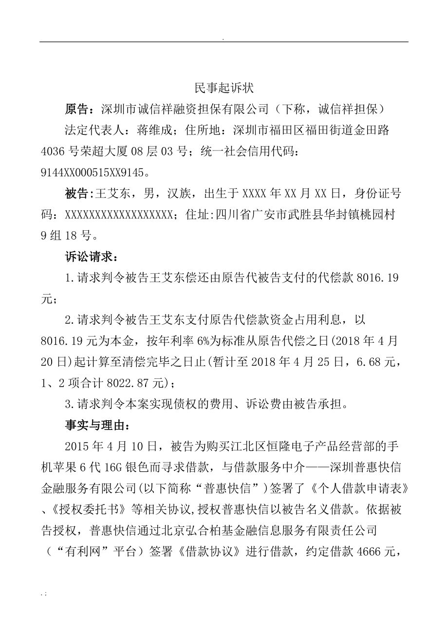 民间借贷纠纷民事起诉状 民间借贷纠纷民事起诉状怎么写