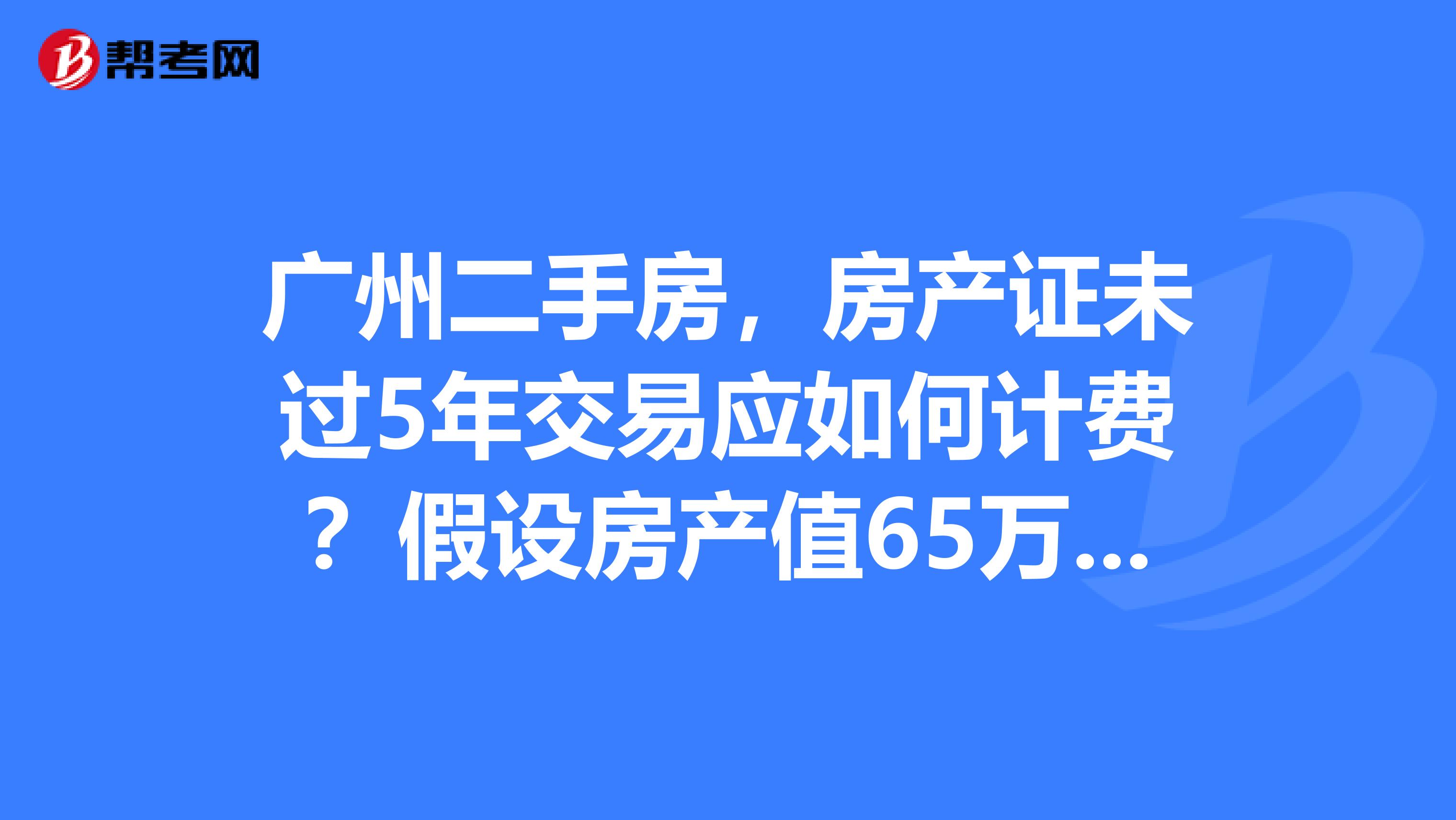 广州房地产税有哪些 广州市房地产税收政策