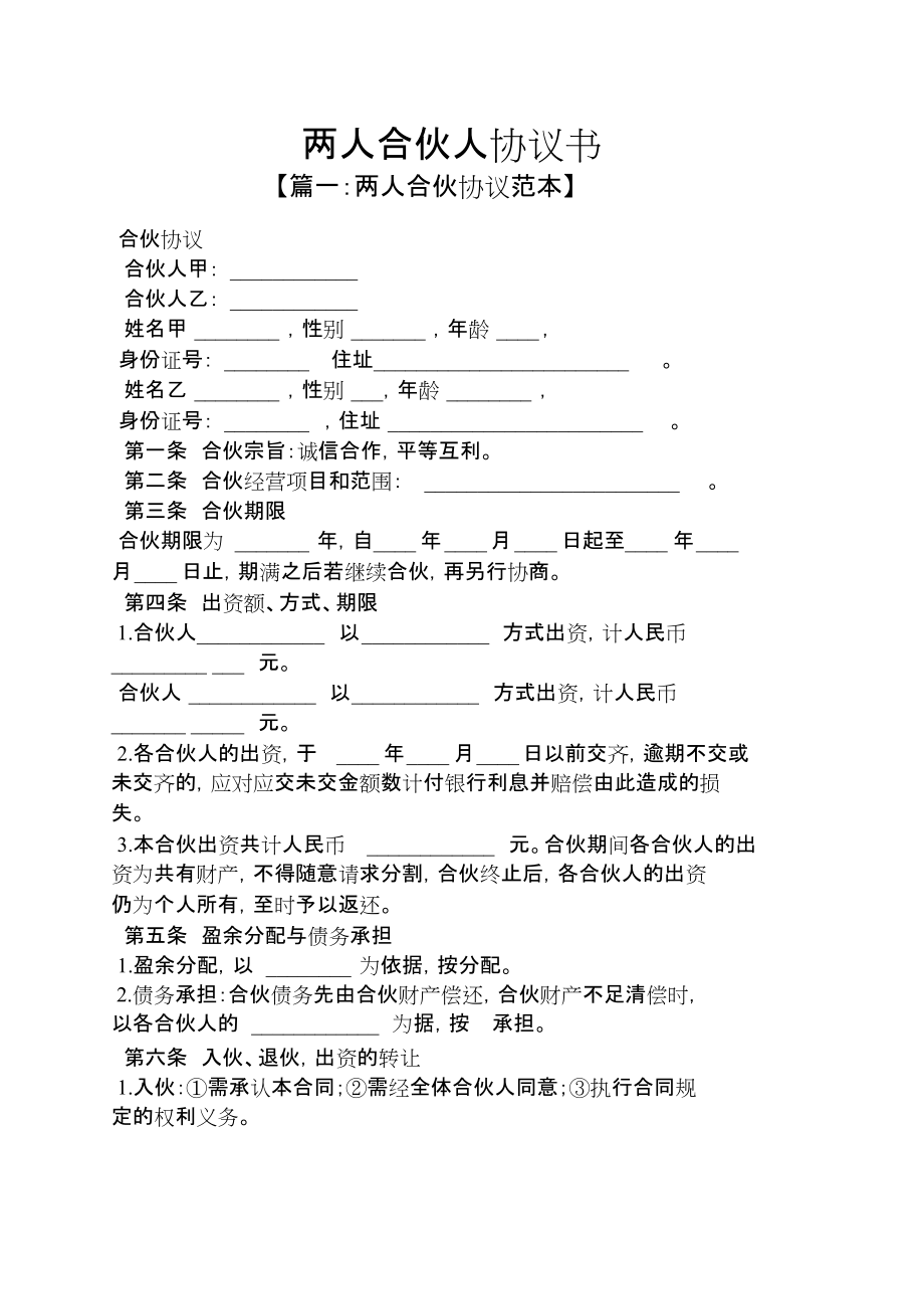 合伙人股份转让合同 合伙人股份转让合同书