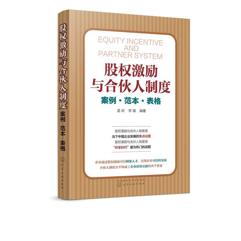 合伙人财务制度范本 合伙人财务制度范本图片