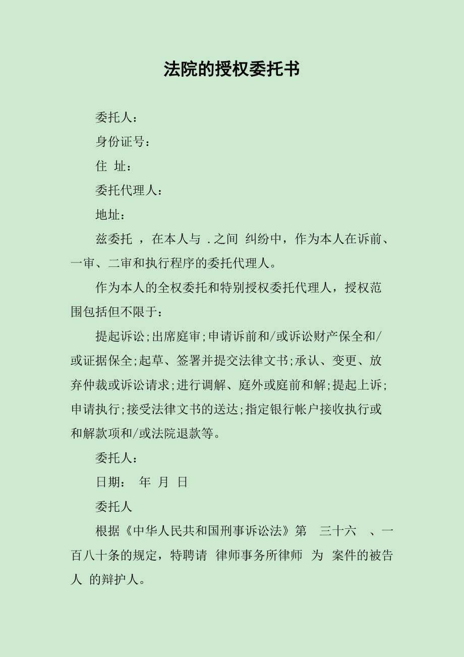 民事诉讼个人委托书 民事诉讼个人委托书模板