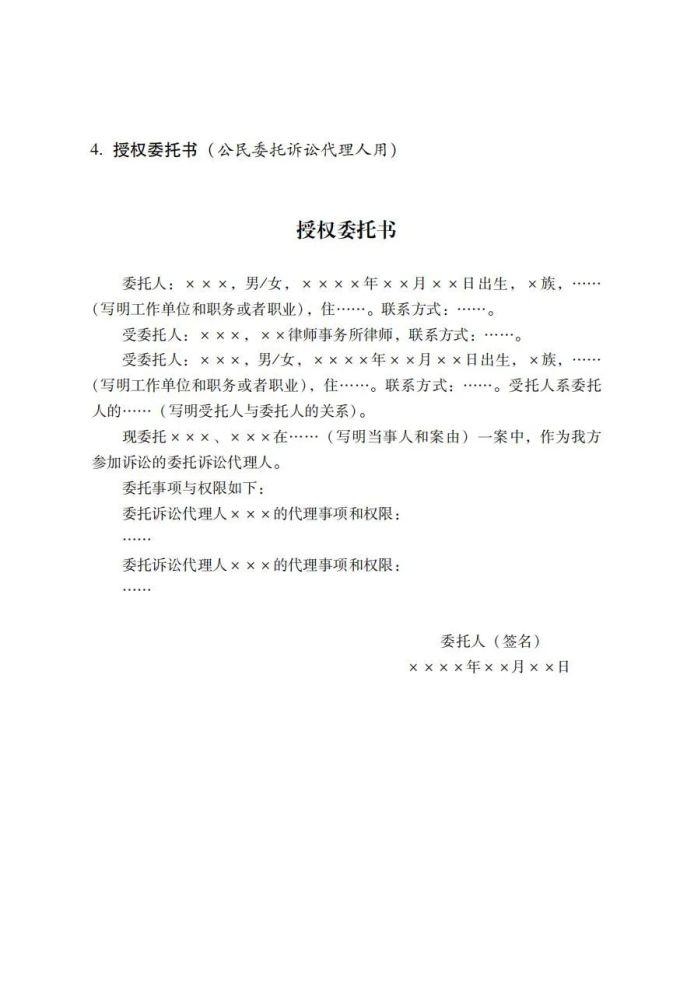 民事诉讼委托代理书 民事诉讼委托代理书范本