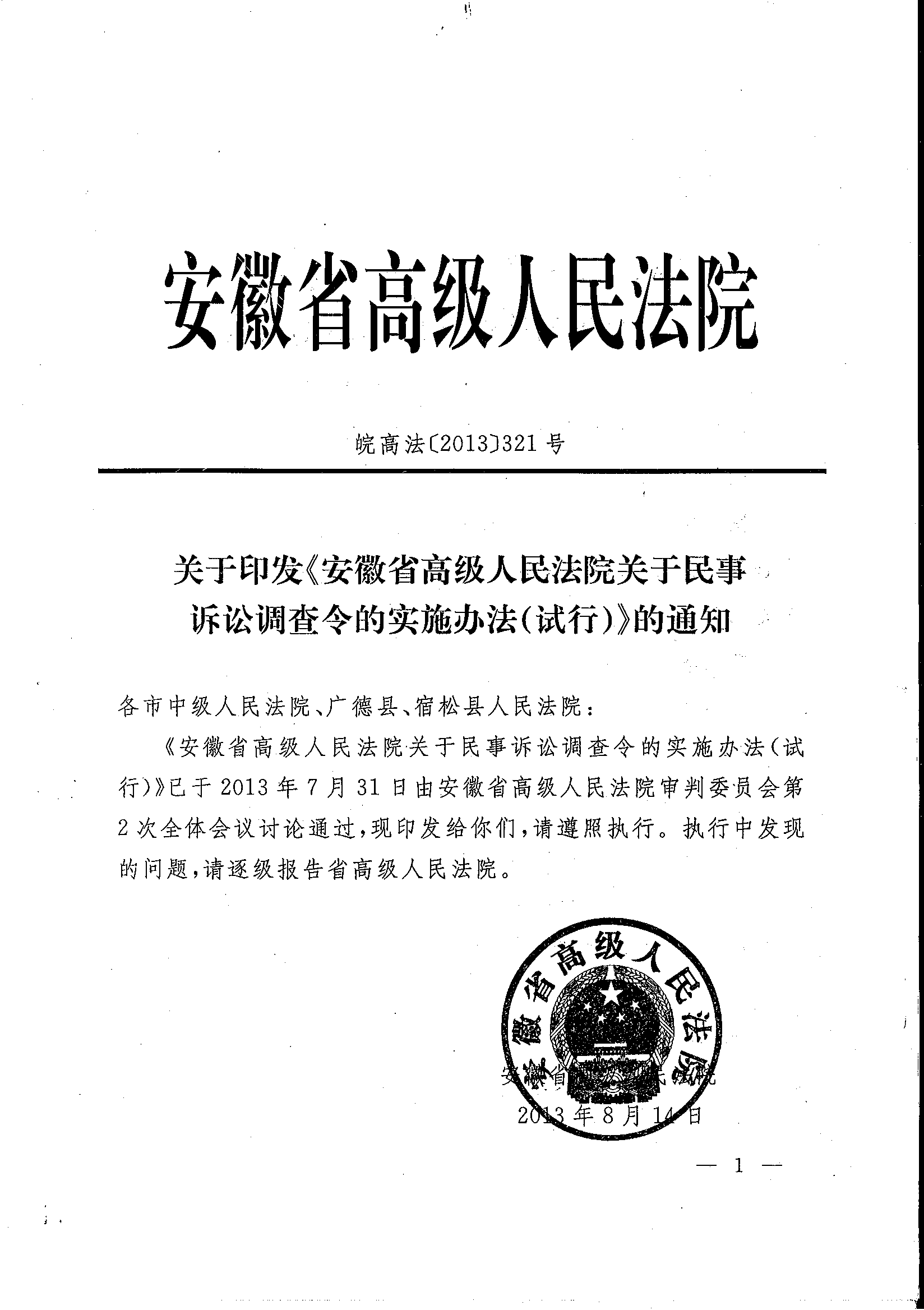 新民事诉讼法调查令 新民事诉讼法调查令第六条