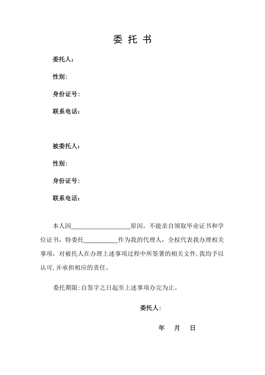 民事授权委托书范本 民事纠纷授权委托书范本