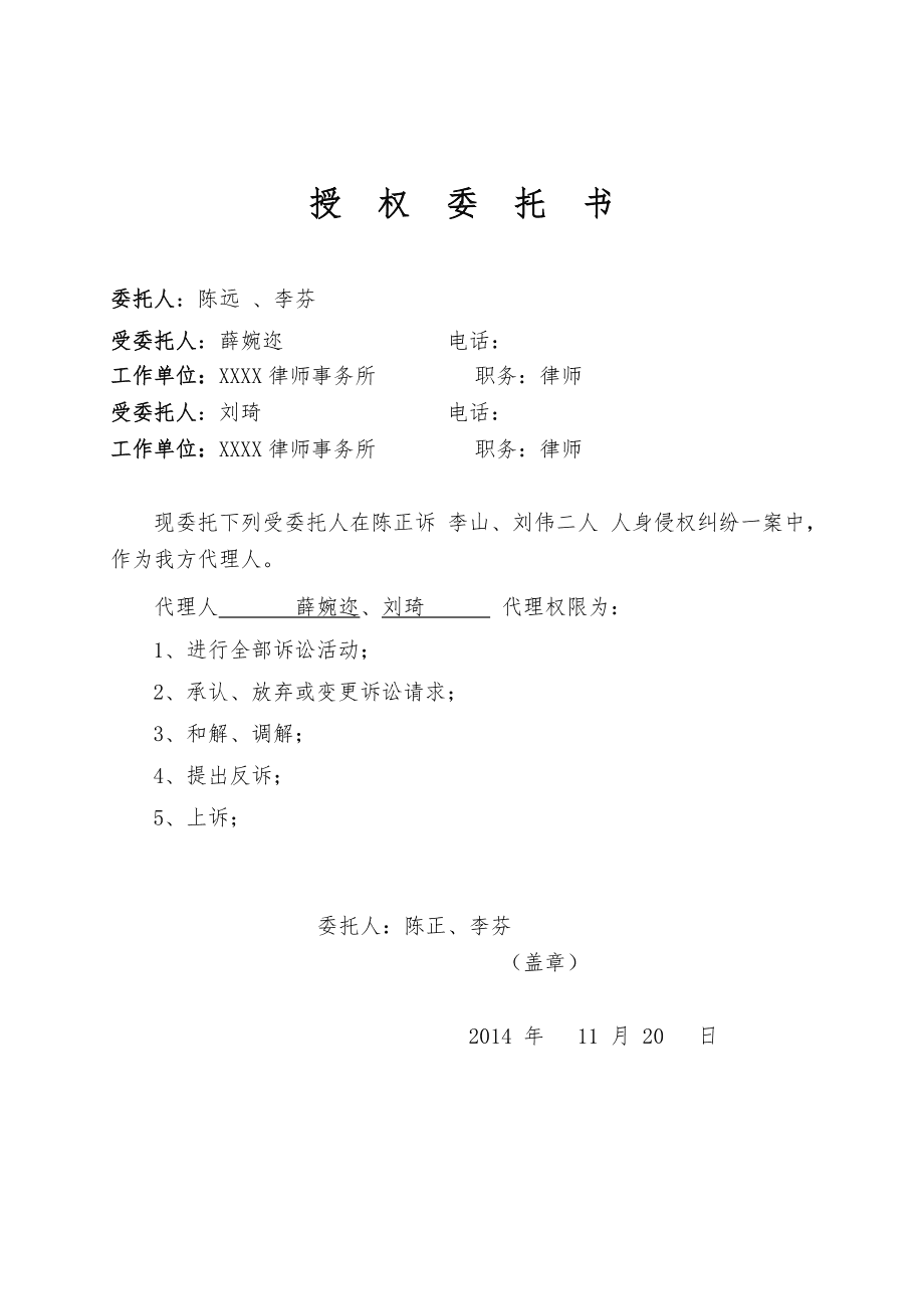 民事授权委托书范本 民事纠纷授权委托书范本