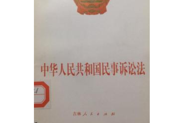 民事诉讼法154条 民事诉讼法154条第一款第六项