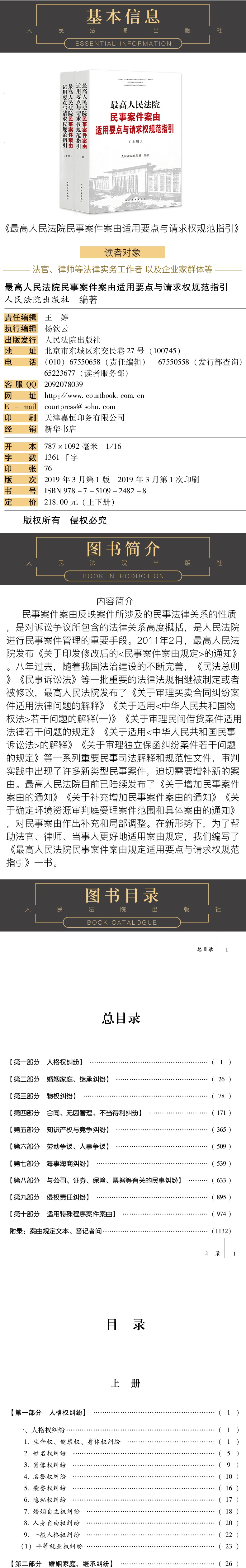 民事诉讼案由 民事诉讼多久立案