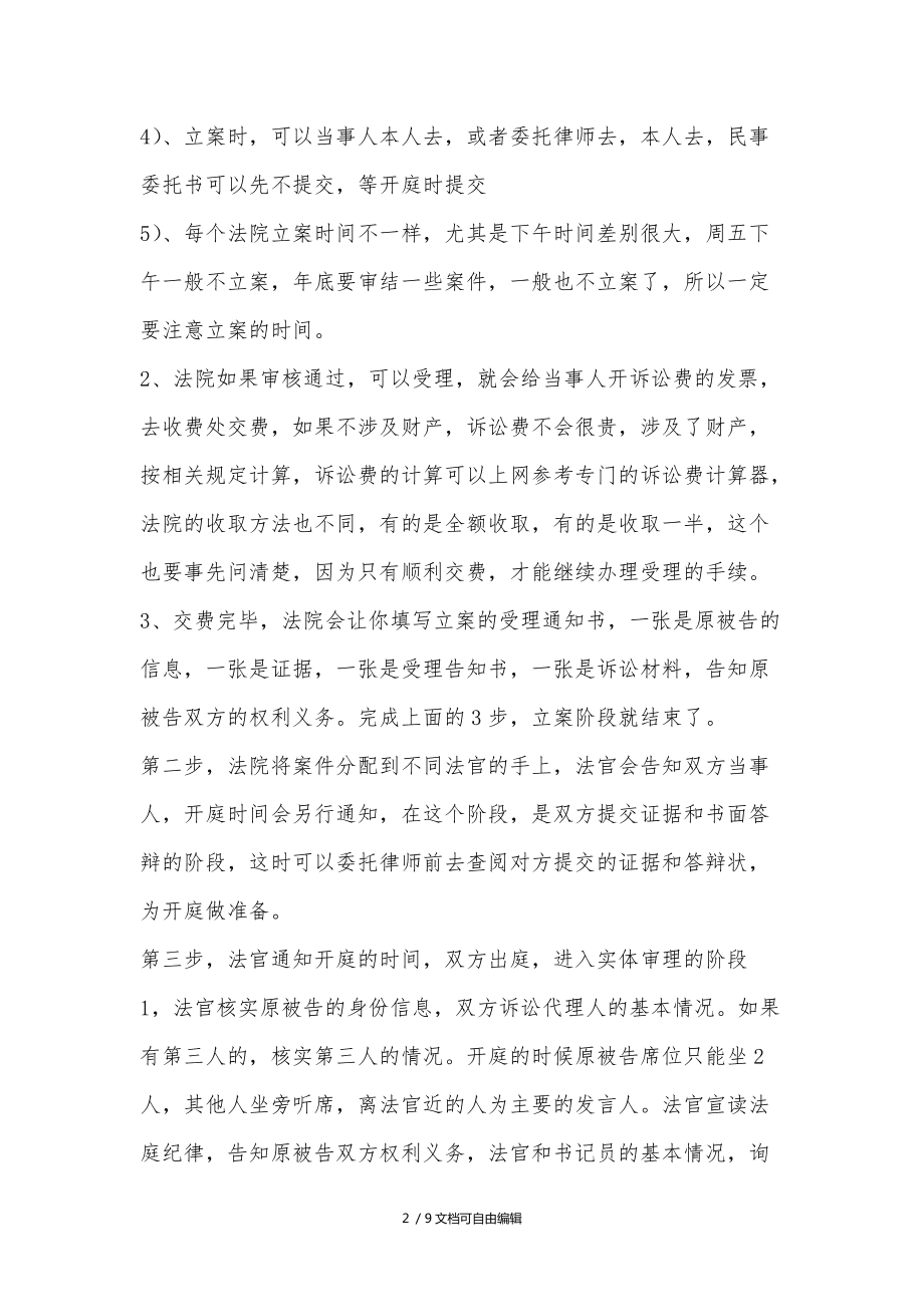 民事普通程序 民事普通程序庭审提纲