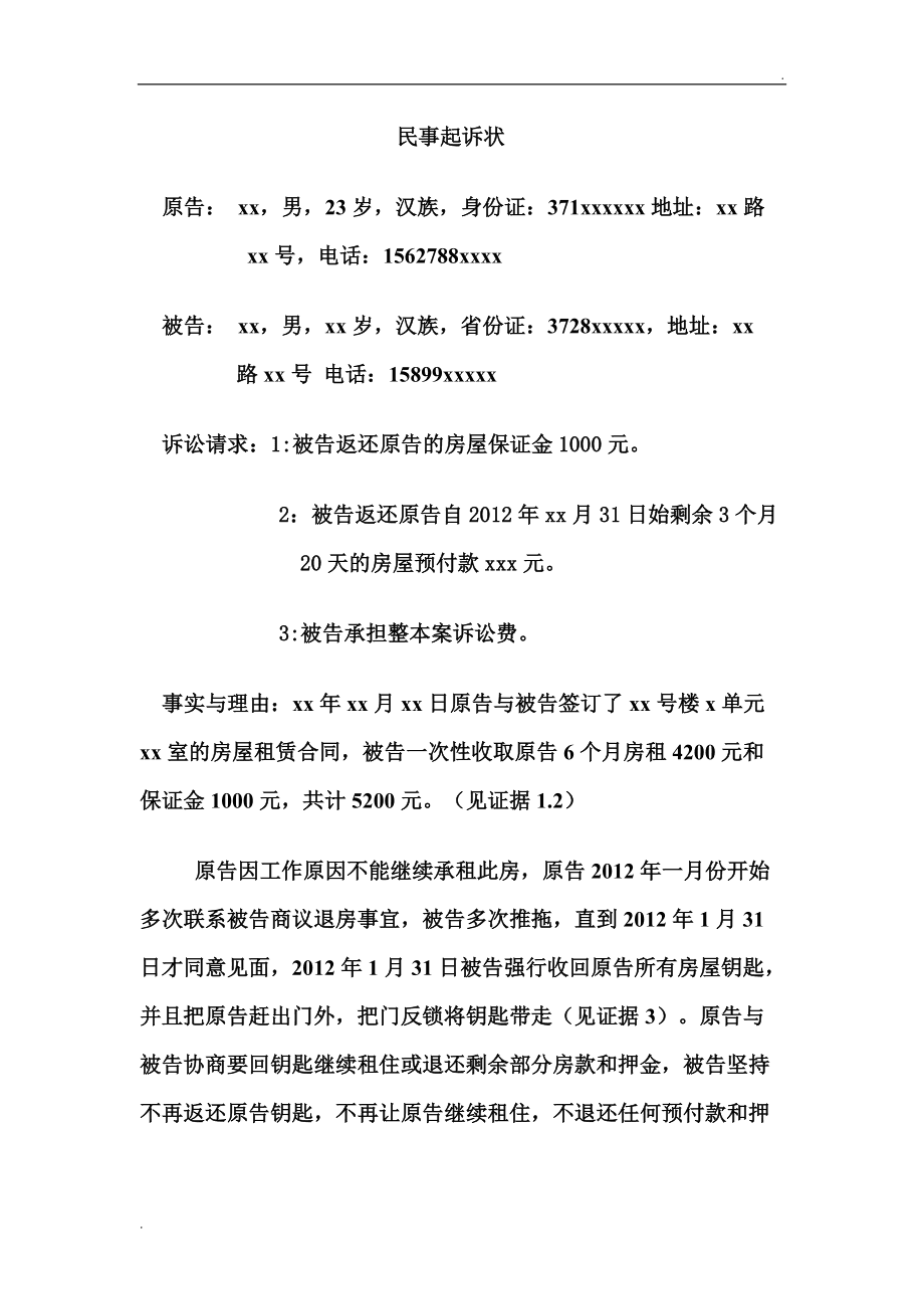 民事纠纷起诉流程和费用 免费律师咨询在线12345