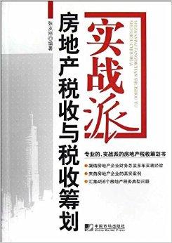 房地产税税收征管体系 房地产税税收征管体系是什么