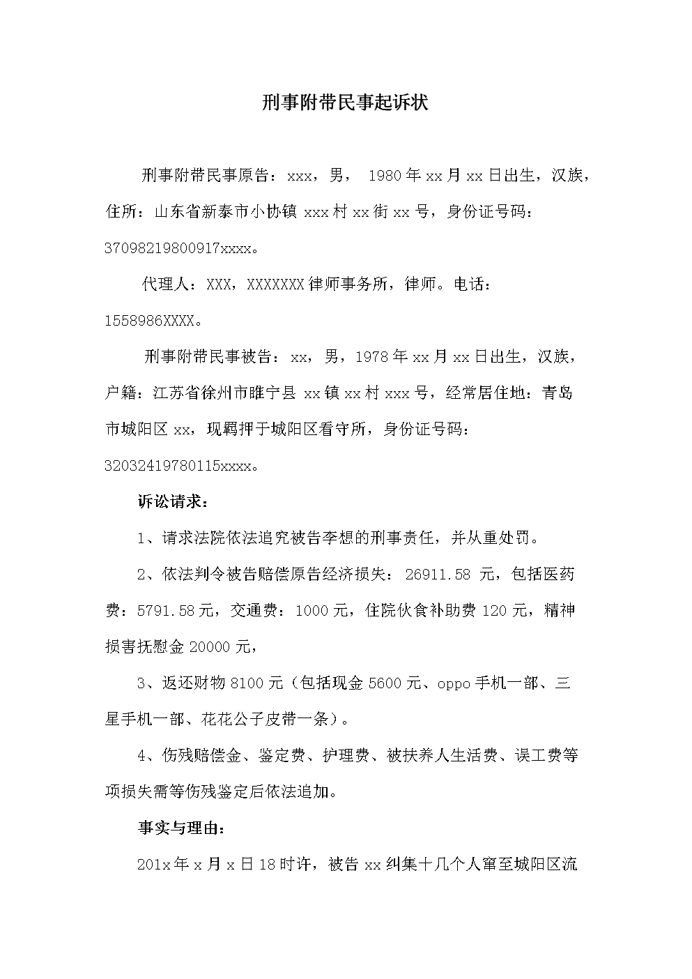 个人民事诉讼范文 个人民事诉讼书模板 范文