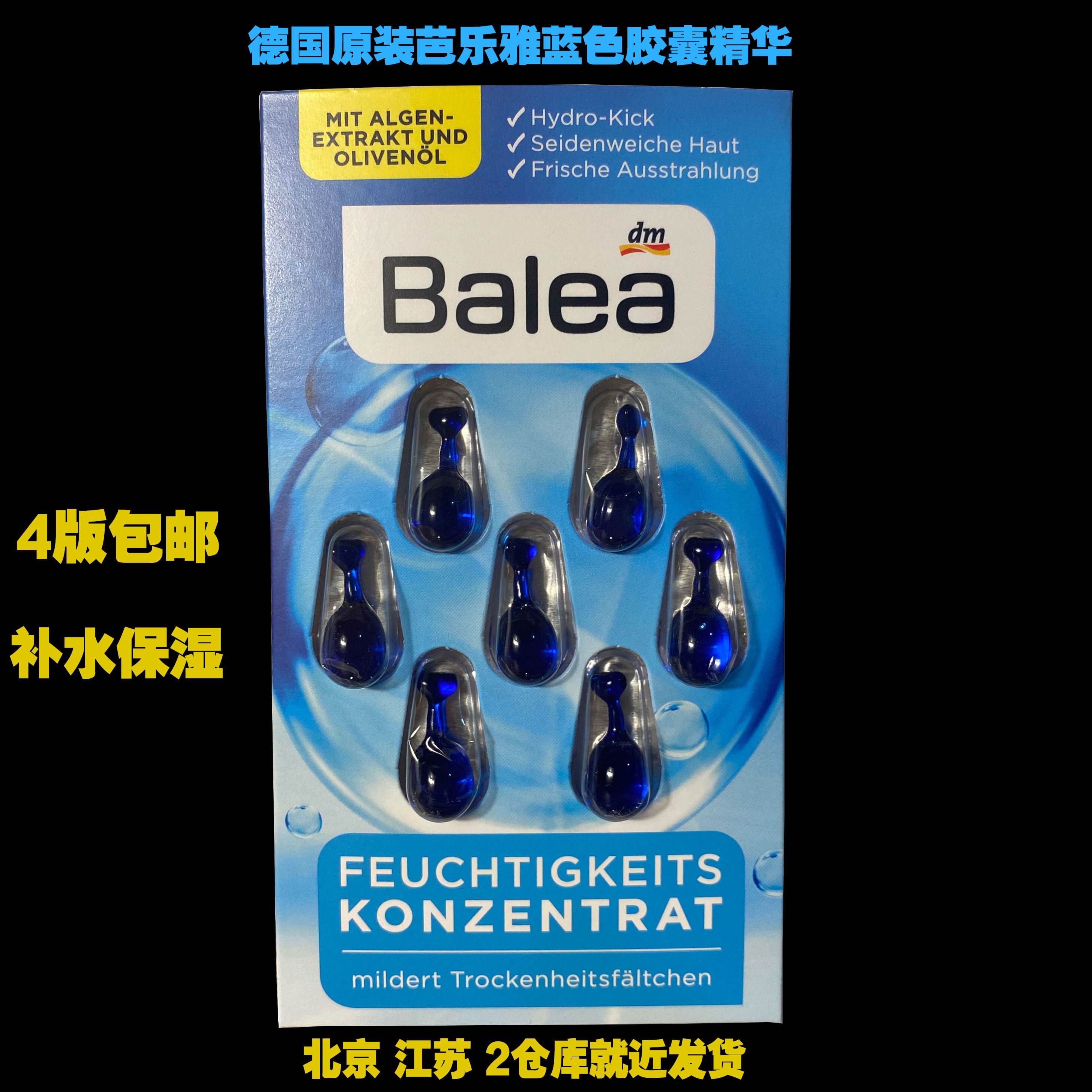 balea精华素胶囊 balea胶囊可以天天用吗