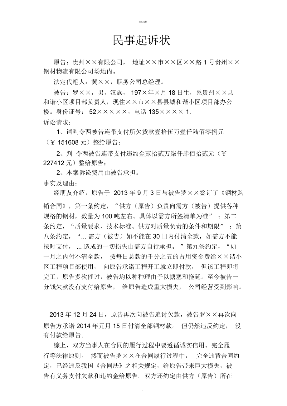 刑事附带民事起诉状范本 刑事附带民事起诉状范本怎么写