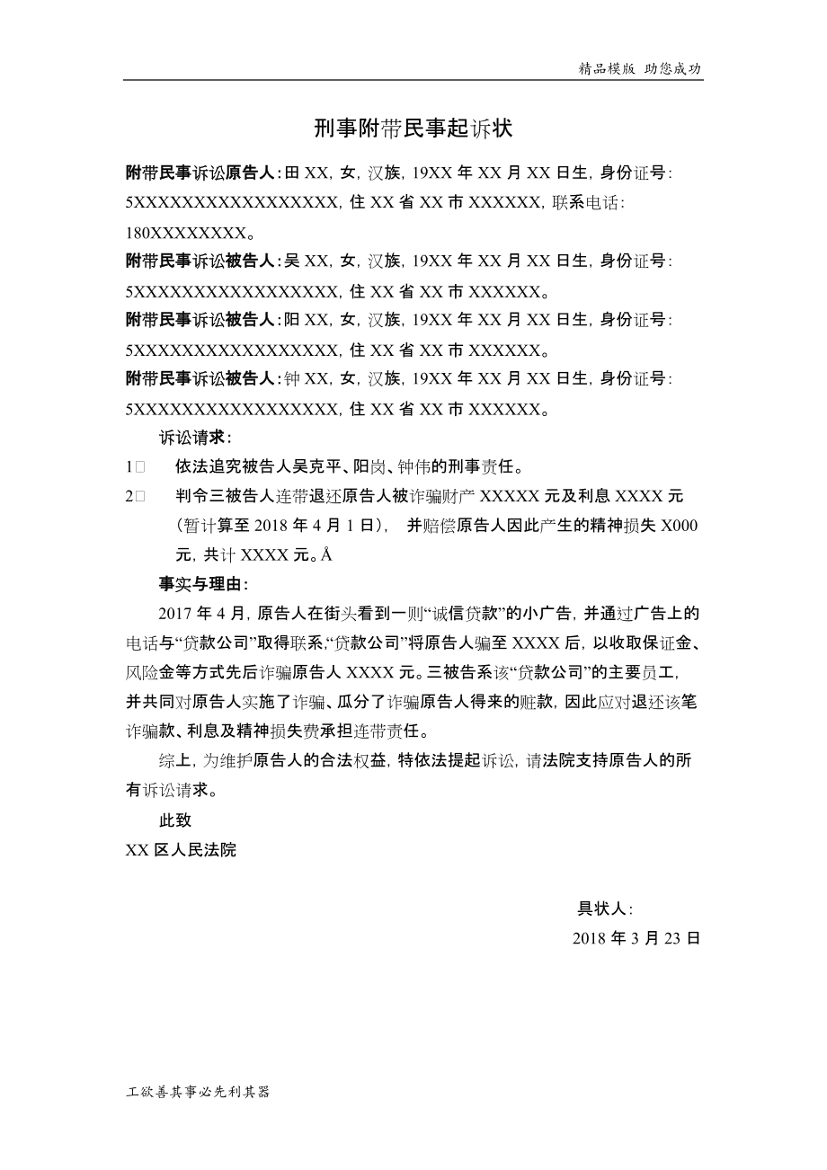 名词解释附带民事诉讼 名词解释附带民事诉讼程序