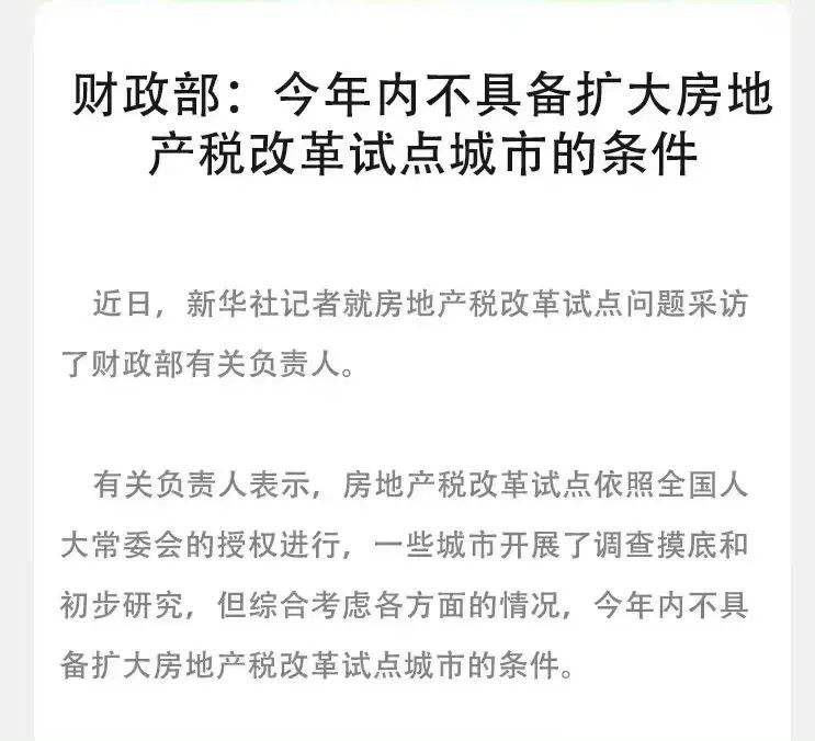 房地产税改革措施 房地产税改革试点工作