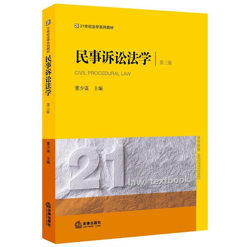 民事诉讼法学 民事诉讼法2022全文