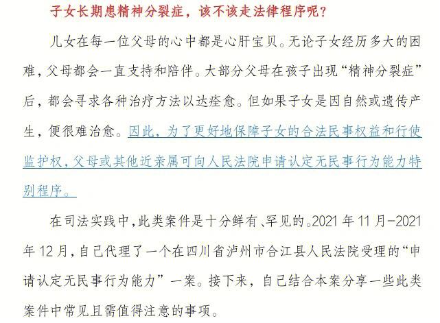 宣告无民事行为能力申请书 宣告无民事行为能力申请书 沈阳