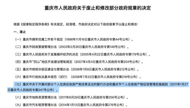 重庆主城房地产税 重庆主城房地产税是多少