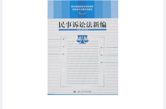 民事诉讼法全文 民事诉讼法全文最新版