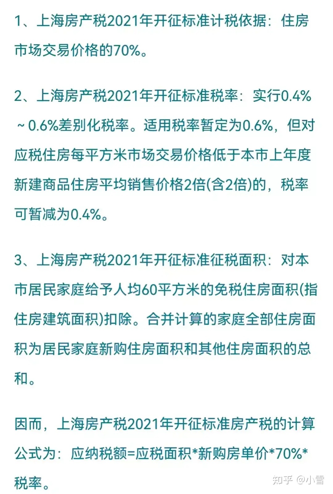 房地产税上海 房地产税上海重庆