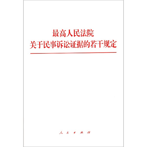 民事证据若干规定 民事证据若干规定第10条