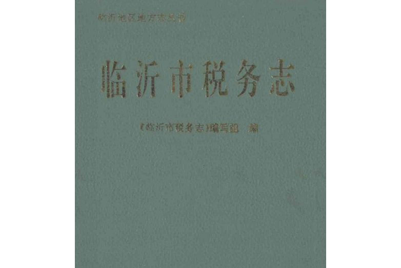 临沂房地产税查询 临沂市房地产信息查询网