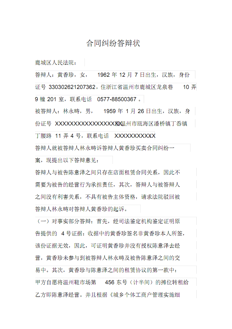 民事答辩状 民事答辩状的制作主体是