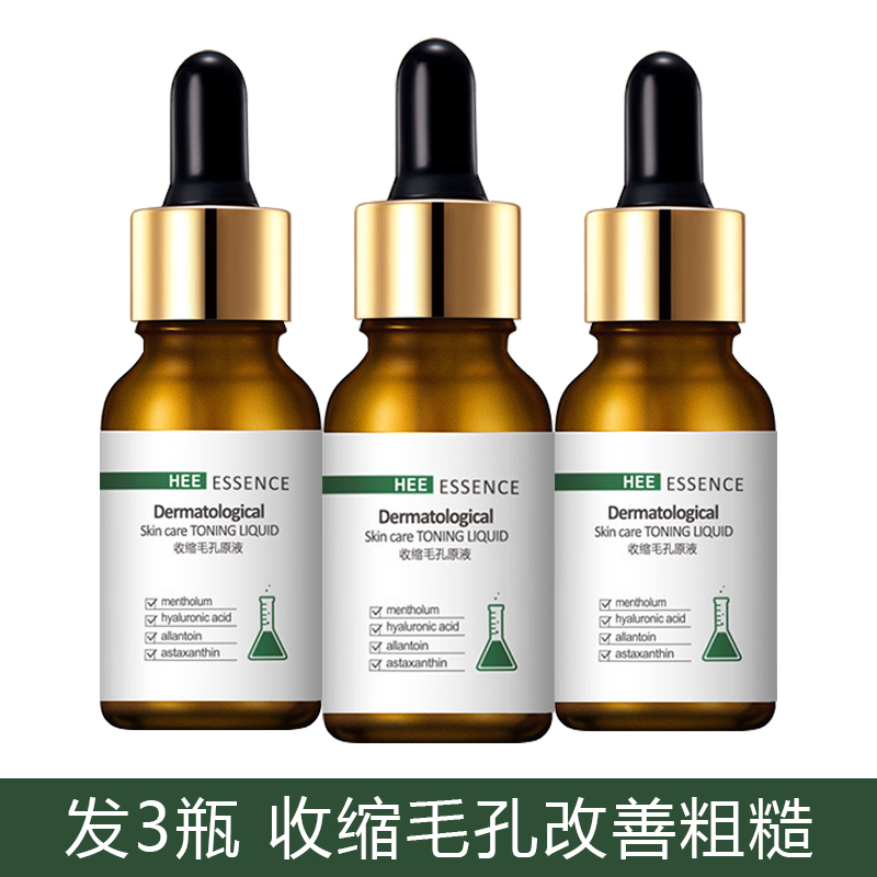 毛孔大精华素 毛孔大用精华有用吗