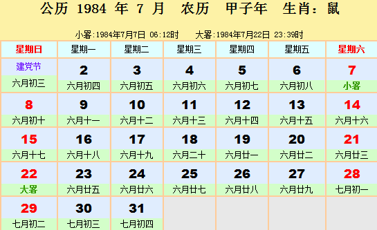 星座日历表 日历星座日历表