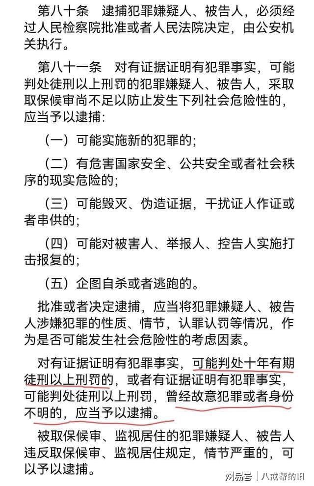 刑事诉讼法第83条 刑事诉讼法第八十二条怎么判