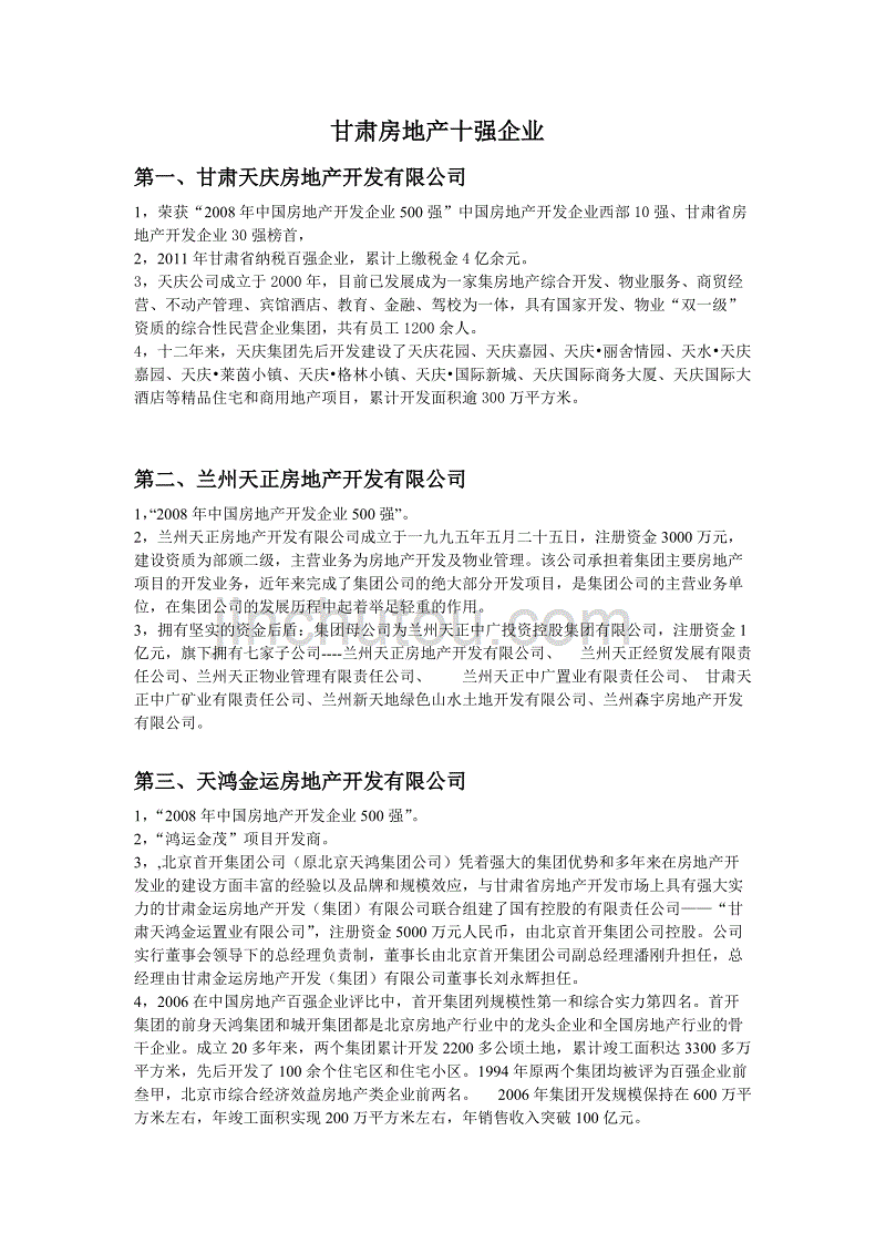 甘肃房地产税 甘肃房产税最新消息