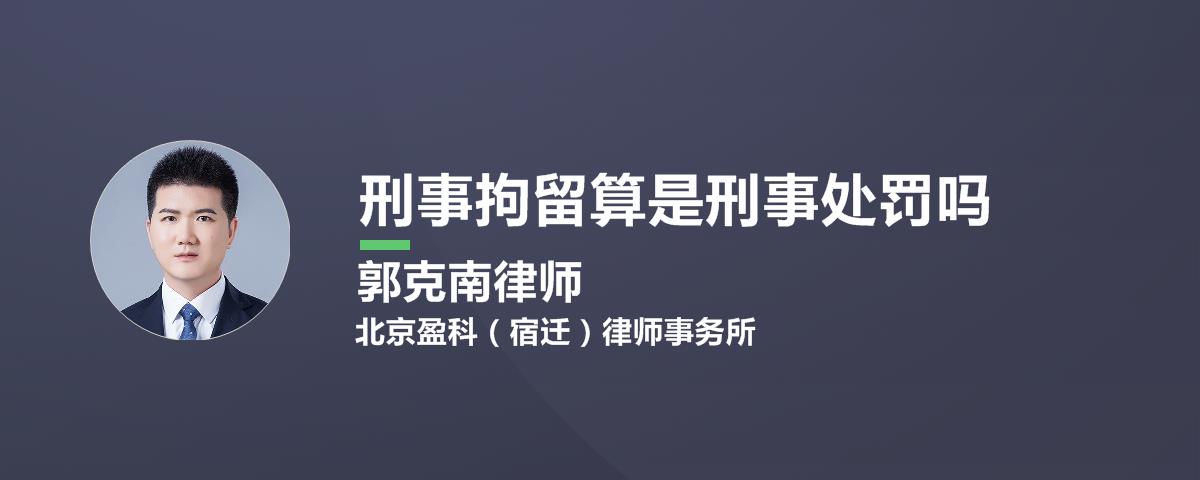 刑事拘留的期限规定 刑事拘留的期限规定是多少天