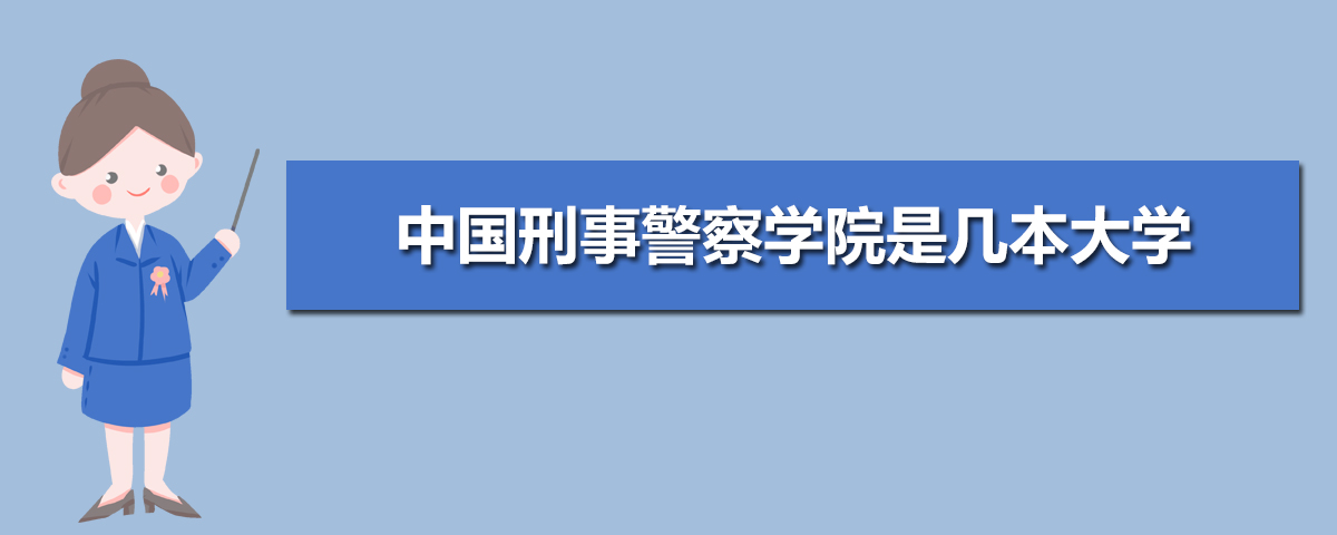 刑事警察怎么考 刑事警察怎么考公务员