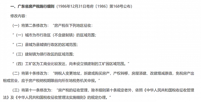 广州房地产税多少起征收 广州房地产税多少起征收了