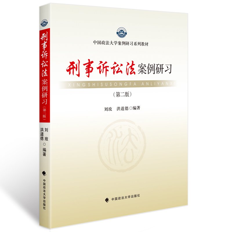 刑事诉讼法教材 刑事诉讼法教材 百度网盘