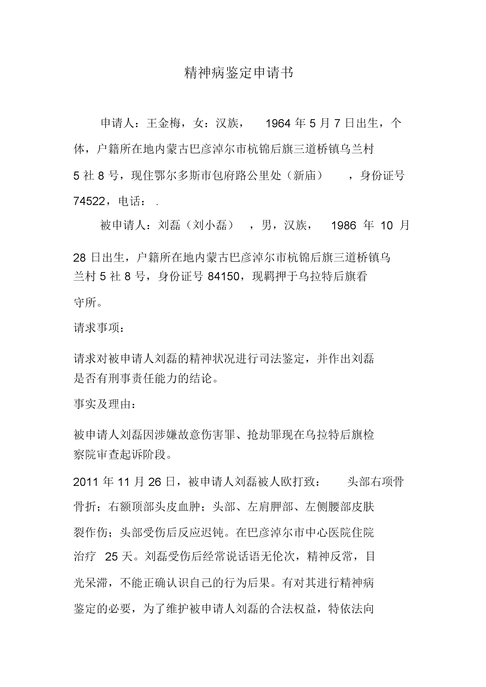 刑事案件精神病鉴定 司法鉴定精神病怎么鉴定