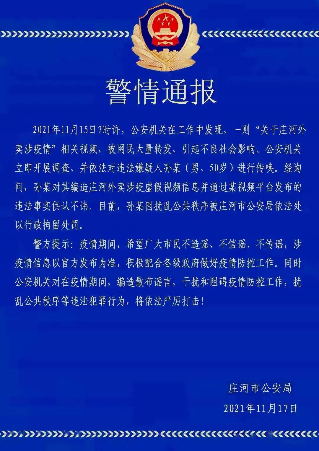 庄河刑事案件 庄河案件审判结果