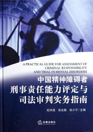 刑事能力 刑事责任能力年龄分界线