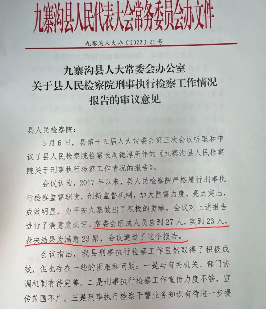 刑事执行检察工作报告 刑事执行检察工作报告怎么写