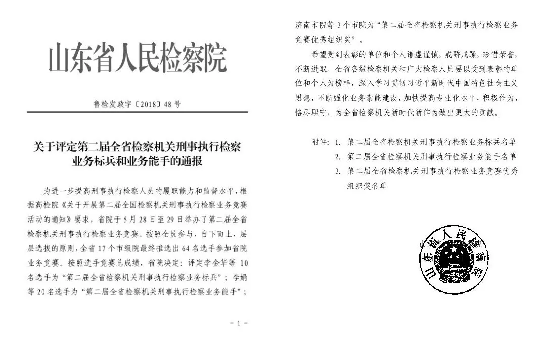 刑事执行检察工作报告 刑事执行检察工作报告怎么写