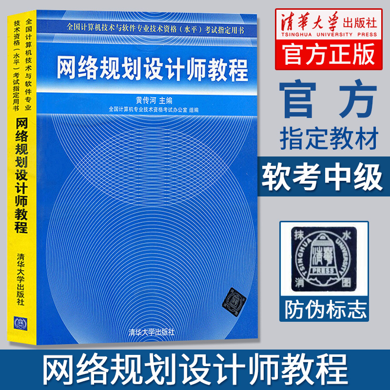 网络规划设计师考试大纲 网络规划设计师考试大纲 pdf