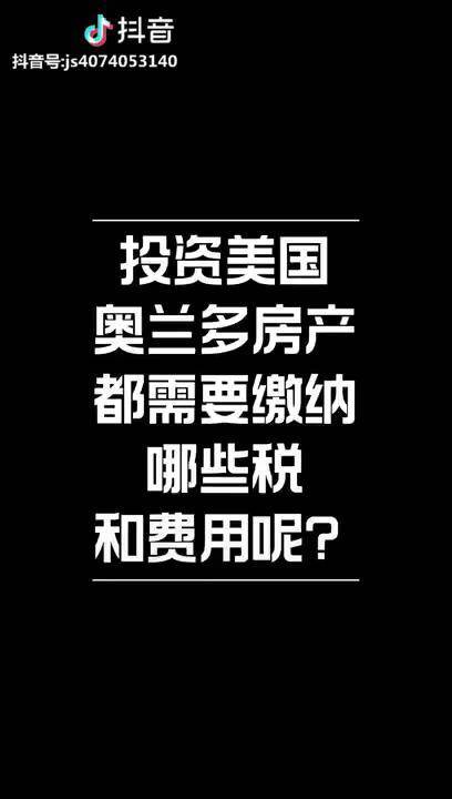 美国收房地产税之后 美国商业地产收房产税吗